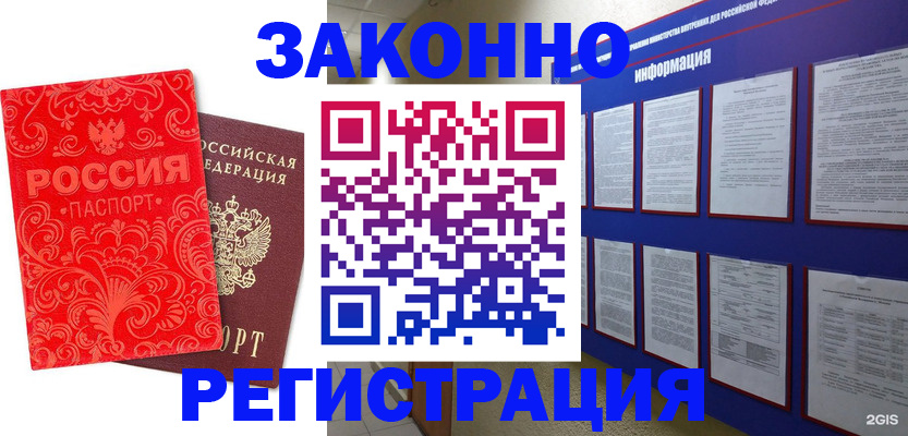 прописка регистрация в Пензе